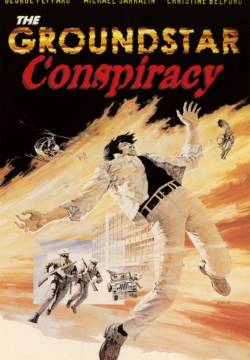 The Groundstar Conspiracy - La spia che vide il suo cadavere (1972)