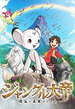 Jungle Taitei: Yuuki ga Mirai o Kaeru - Kimba: Il Coraggio Di Cambiare Il Futuro (2009)